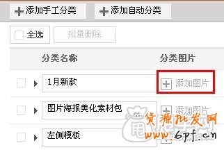 設置你的淘寶分類圖片教程如下：2