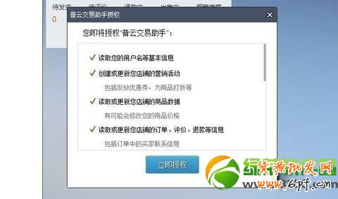 千牛怎么授權？淘寶千牛賣家工作臺授權教程3