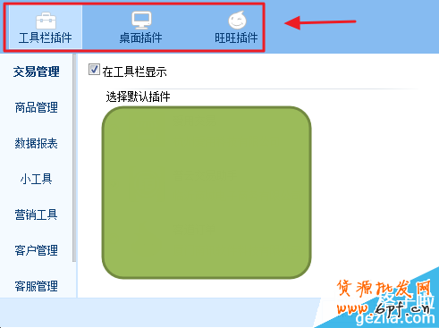 如何在千牛工作臺加入新插件