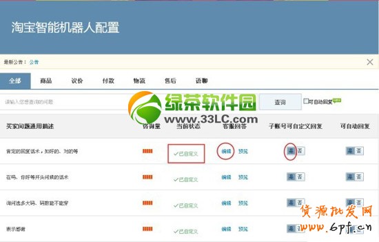 千牛工作臺(tái)怎么用？淘寶千牛pc版工作臺(tái)使用教程6