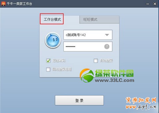 千牛工作臺(tái)怎么用？淘寶千牛pc版工作臺(tái)使用教程1