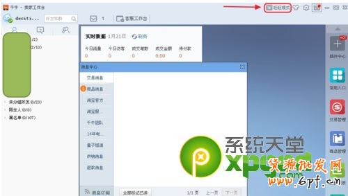千牛工作臺模式和旺旺模式哪個好？千牛工作臺模式切換方法