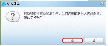 千牛工作臺模式和旺旺模式哪個好？千牛工作臺模式切換方法