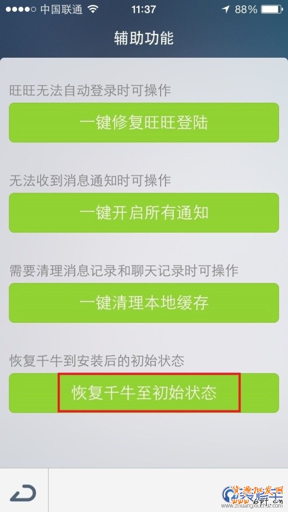 iphone如何清除千牛緩存