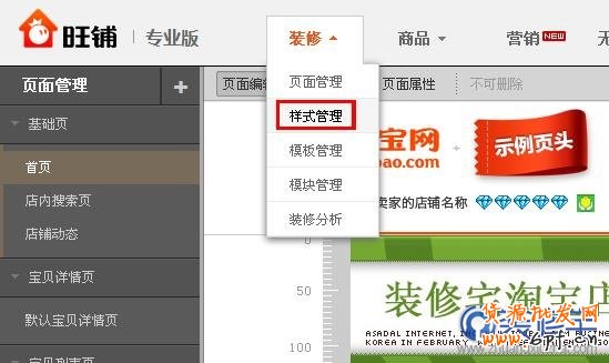 淘寶樣式管理