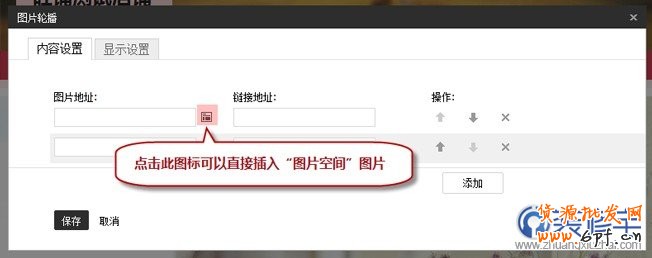 淘寶新旺鋪裝修之圖片輪播設(shè)置教程