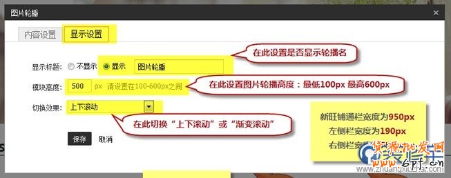 淘寶新旺鋪裝修之圖片輪播設(shè)置教程