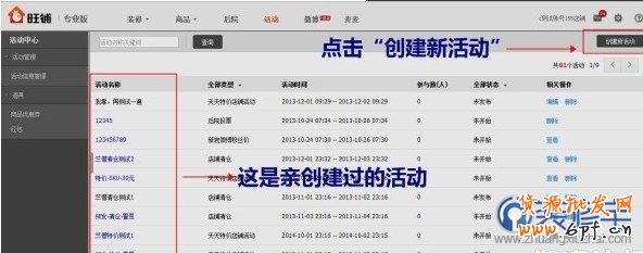 創(chuàng)建淘寶活動頁面教程