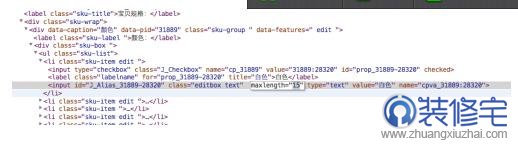 修改寶貝詳情頁顏色選項，使其不受限制輸入文字