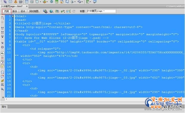 淘寶裝修教程切片與代碼