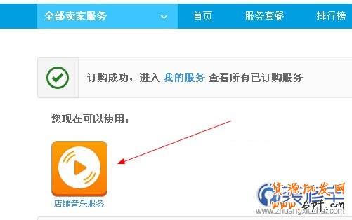2014年推薦淘寶背景音樂 新版淘寶右側(cè)懸浮背景音樂模塊
