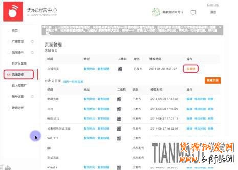 手機(jī)淘寶如何裝修的更漂亮更引人注目一步步詳解?