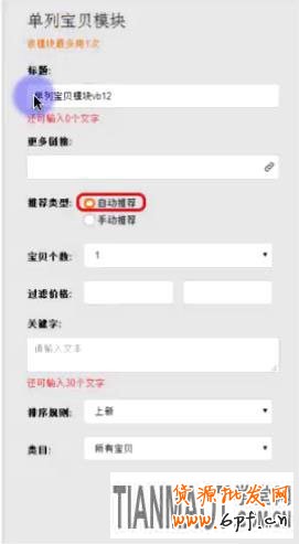 手機(jī)淘寶如何裝修的更漂亮更引人注目一步步詳解?