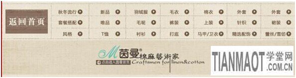 如何提高天貓網店首頁流量中轉站?