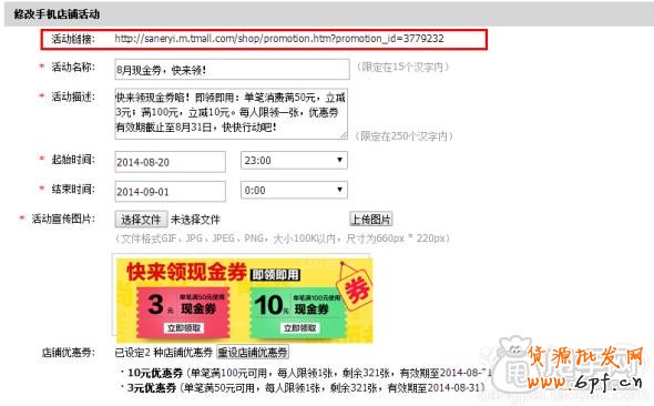 手機淘寶商品優惠劵和店鋪優惠劵的設置教程 8