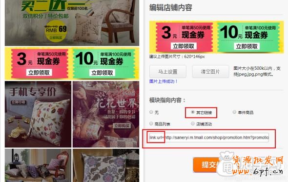 手機淘寶商品優惠劵和店鋪優惠劵的設置教程 9