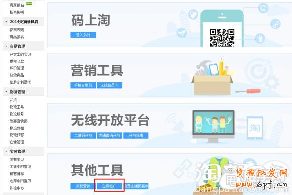 手機淘寶商品優惠劵和店鋪優惠劵的設置教程 4