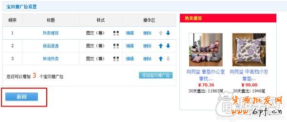 手機淘寶商品優惠劵和店鋪優惠劵的設置教程 5