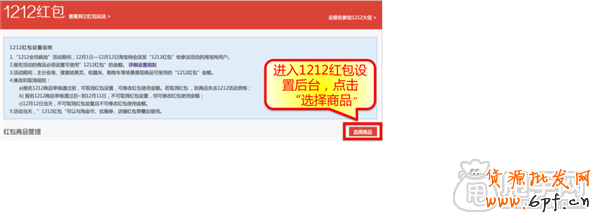 雙十二報名必備- 淘寶雙十二店鋪紅包設置攻略 4