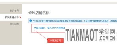 如何修改店鋪名