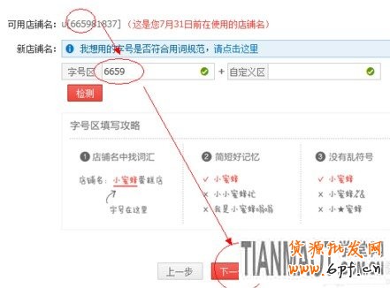如何修改店鋪名