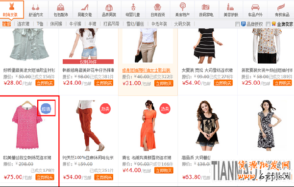 天天特價活動如何促進轉化