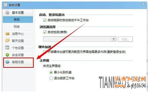 淘寶網(wǎng)店新手之千牛操作手冊(cè)軟件必知