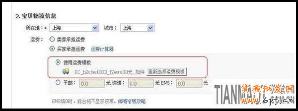 分銷(xiāo)運(yùn)費(fèi)模板