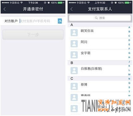 淘寶支付寶最新功能“親密付”使用技巧