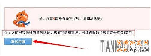 不知什么原因淘寶店鋪被釋放了該如何是好?