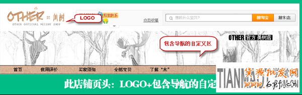 頁頭設(shè)計(jì) 快速吸引進(jìn)店買家8