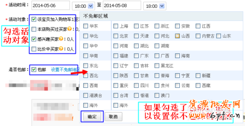 淘寶賣家如何設置購物車營銷工具