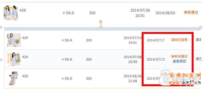 天天特價(jià)報(bào)名技巧,如何找到報(bào)名成功突破點(diǎn)2