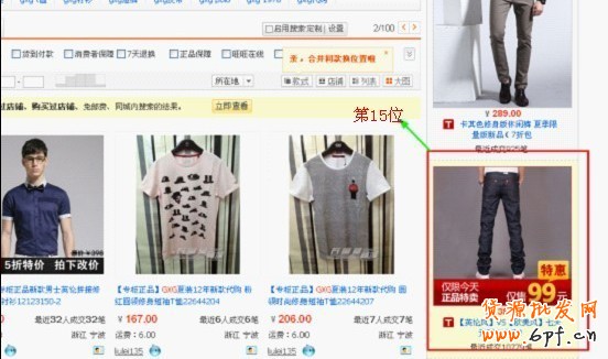 直達針尖的精細車技:如何優化直通車寶貝的點擊率