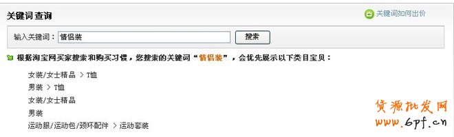 淘寶關(guān)鍵詞的類目匹配解說(shuō)
