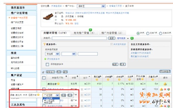 直通車匹配方式：精準詞、中心詞、廣泛詞的關系