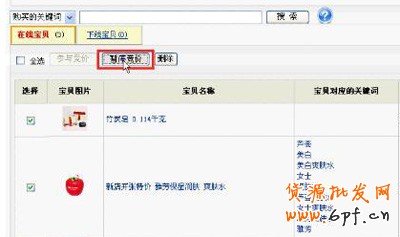 淘寶網(wǎng)開店流程之停用直通車步驟7