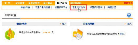 淘寶開店流程之直通車時(shí)間設(shè)定步驟1
