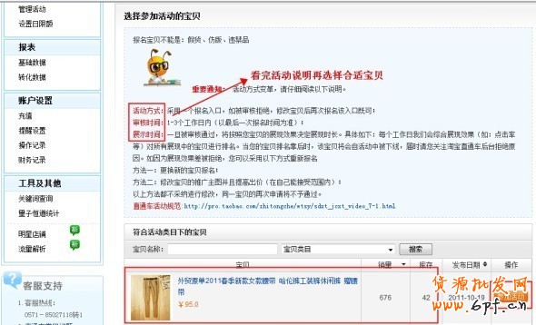 直通車后臺操作步驟詳解(基礎)