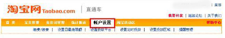 淘寶開店流程之直通車地域推廣設置1
