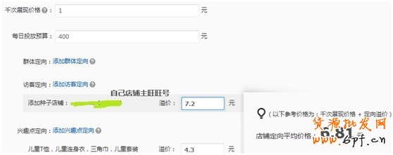【亮鉆計(jì)劃】超洋氣&mdash;&mdash;鉆展旺旺推廣位