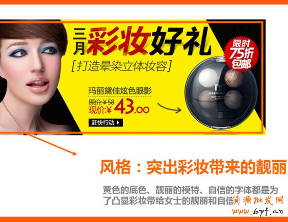 四招打造高效產品海報、焦點圖、促銷海報、鉆展、直通車圖片，讓你的推廣費用不再打水漂。