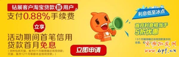 點亮鉆展，我用貸款--淘寶貸款&鉆石展位聯合活動公告