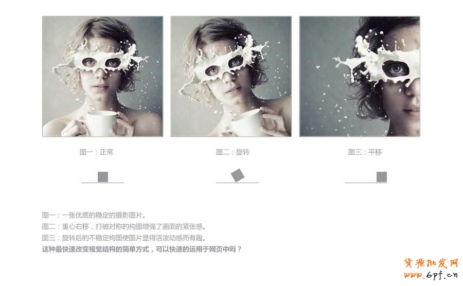 乾坤大挪移&mdash;&mdash;快速打造網頁形式感技巧之三