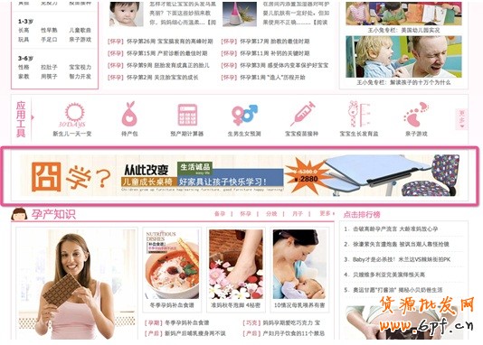 親子，女人，男人，時(shí)尚，美容，數(shù)碼，服飾各個(gè)頻道首頁通欄-950*90