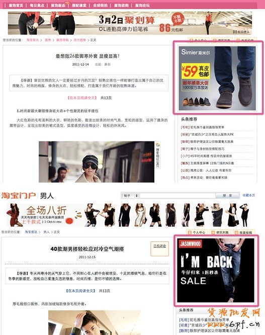 親子，女人，男人，時(shí)尚，數(shù)碼，健康各個(gè)頻道資訊頁畫中畫&mdash;300*250