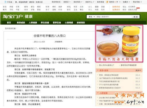 親子，女人，男人，時(shí)尚，數(shù)碼，健康各個(gè)頻道資訊頁畫中畫&mdash;300*250