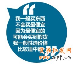 我&mdash;般買東西不會買最便宜，因為最便宜的可能會買到假貨成&mdash;般性選價格比較適中的