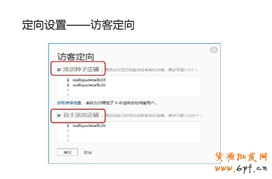 鉆展定向設(shè)置--訪客定向