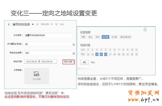 鉆展變化三：定向之地域設(shè)置變更
